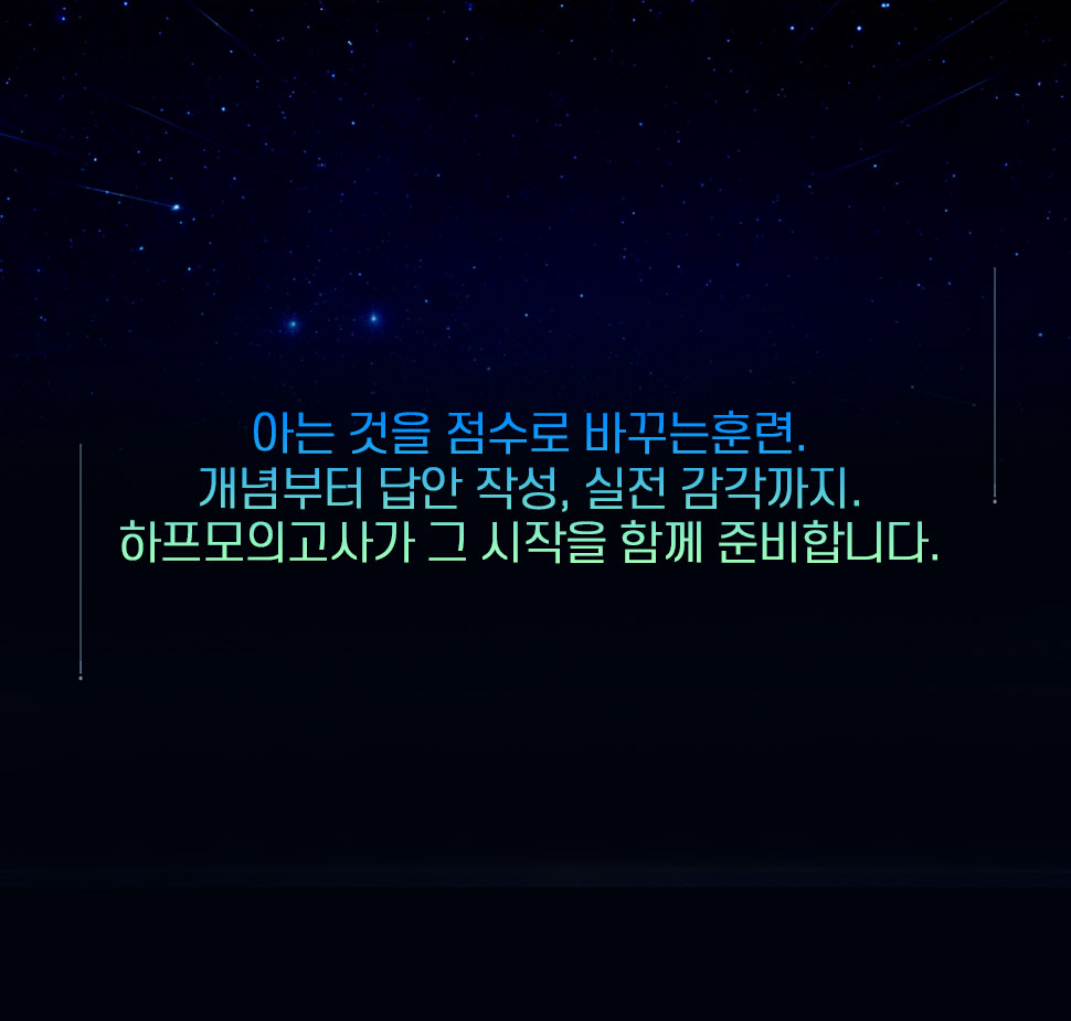 HALF모의고사
