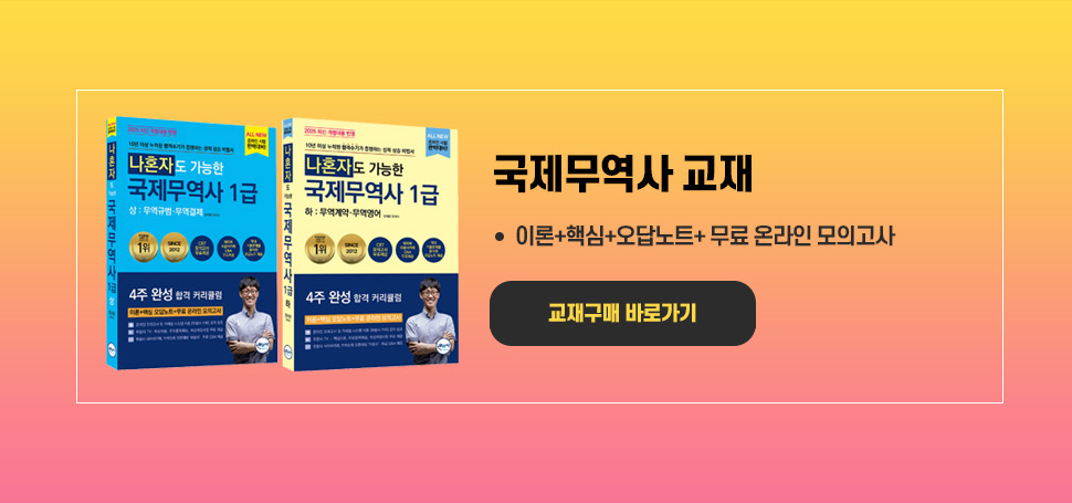 정재환국제무역사