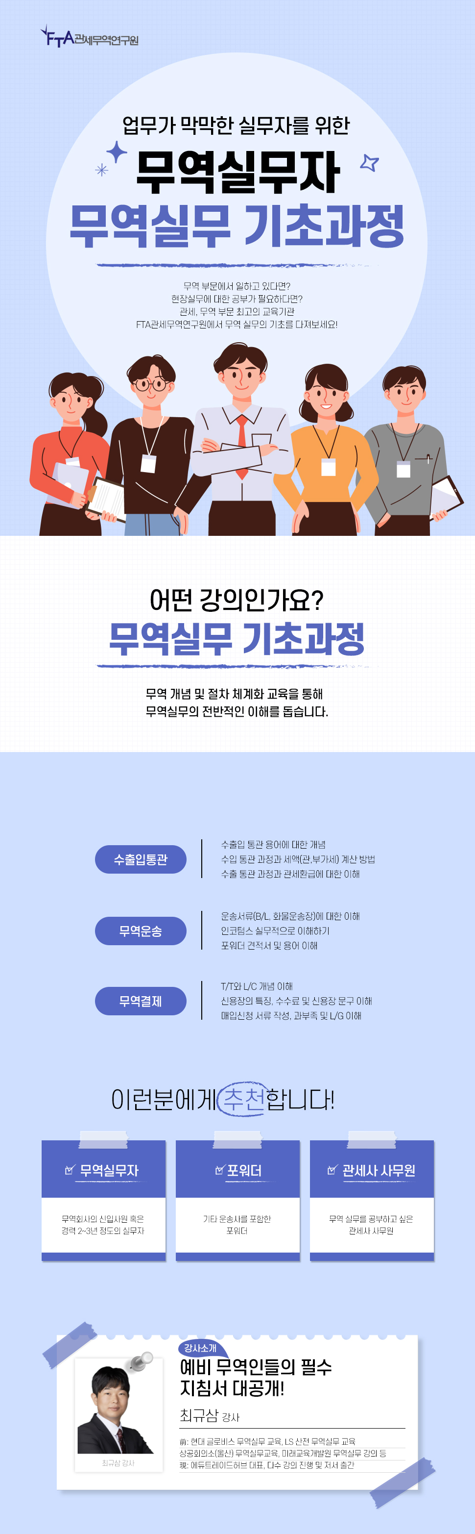 무역실무자기초과정