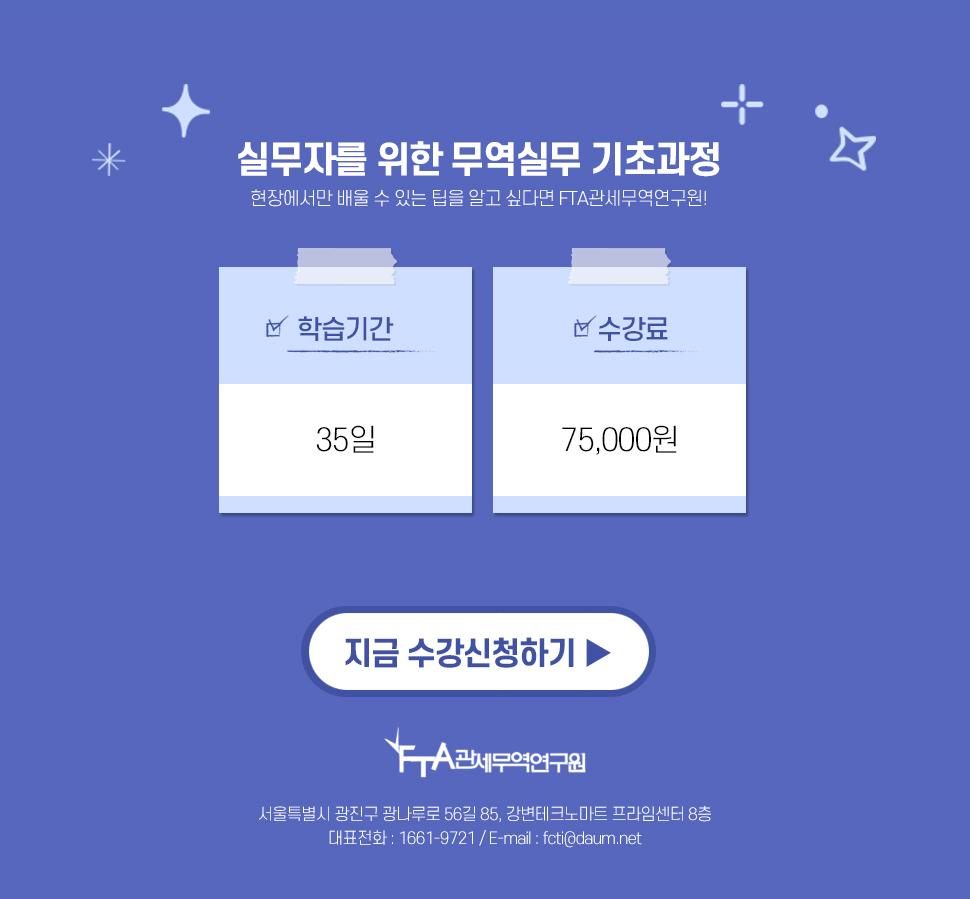 무역실무자기초과정